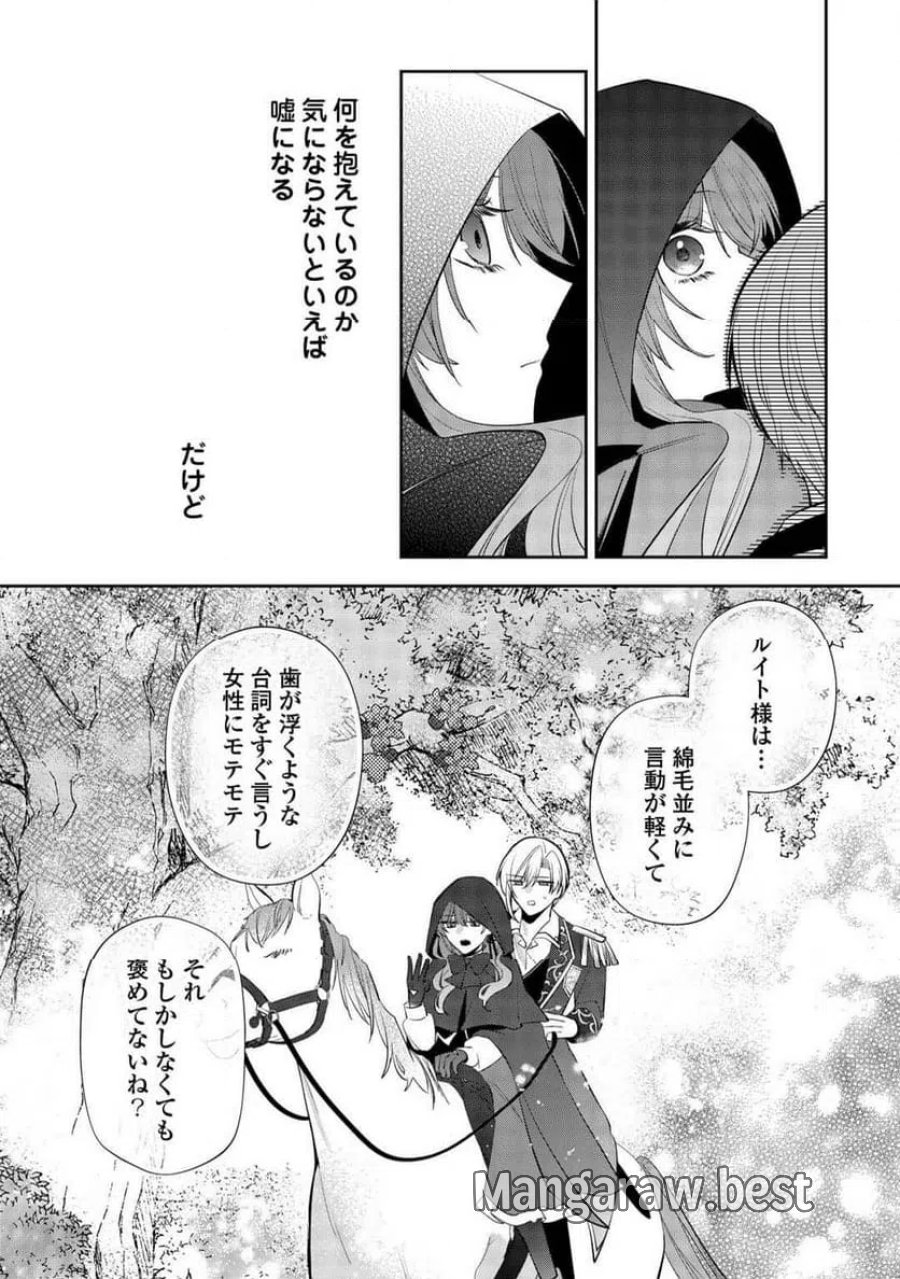 前世で処刑された聖女、今は黒薬師と呼ばれています 第5話 - Page 23