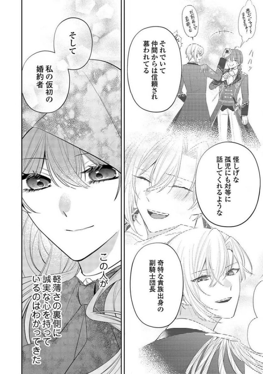 前世で処刑された聖女、今は黒薬師と呼ばれています 第5話 - Page 24