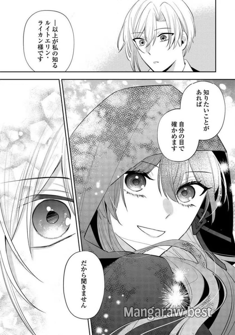 前世で処刑された聖女、今は黒薬師と呼ばれています 第5話 - Page 25