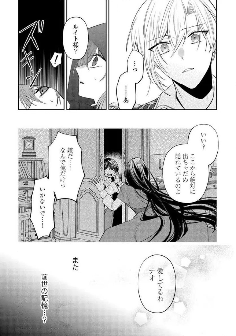 前世で処刑された聖女、今は黒薬師と呼ばれています 第5話 - Page 27