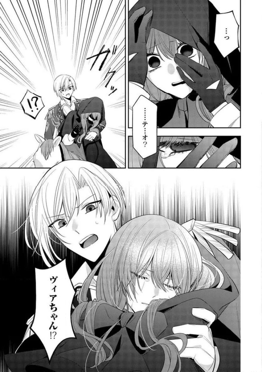 前世で処刑された聖女、今は黒薬師と呼ばれています 第5話 - Page 29