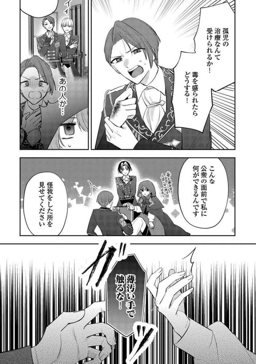 前世で処刑された聖女、今は黒薬師と呼ばれています 第5話 - Page 3