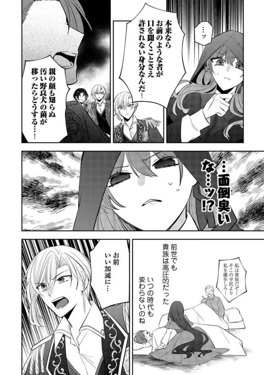 前世で処刑された聖女、今は黒薬師と呼ばれています 第5話 - Page 4