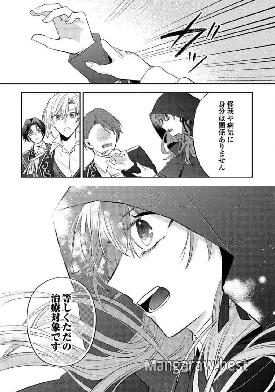 前世で処刑された聖女、今は黒薬師と呼ばれています 第5話 - Page 5