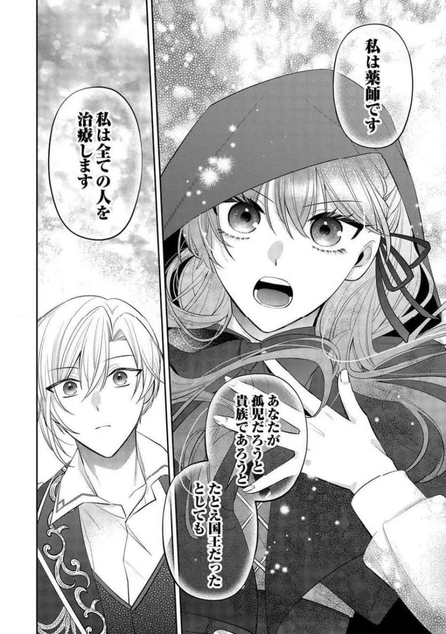 前世で処刑された聖女、今は黒薬師と呼ばれています 第5話 - Page 6