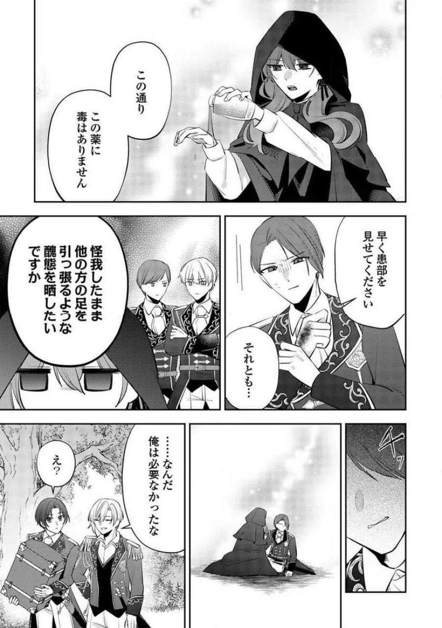前世で処刑された聖女、今は黒薬師と呼ばれています 第5話 - Page 7