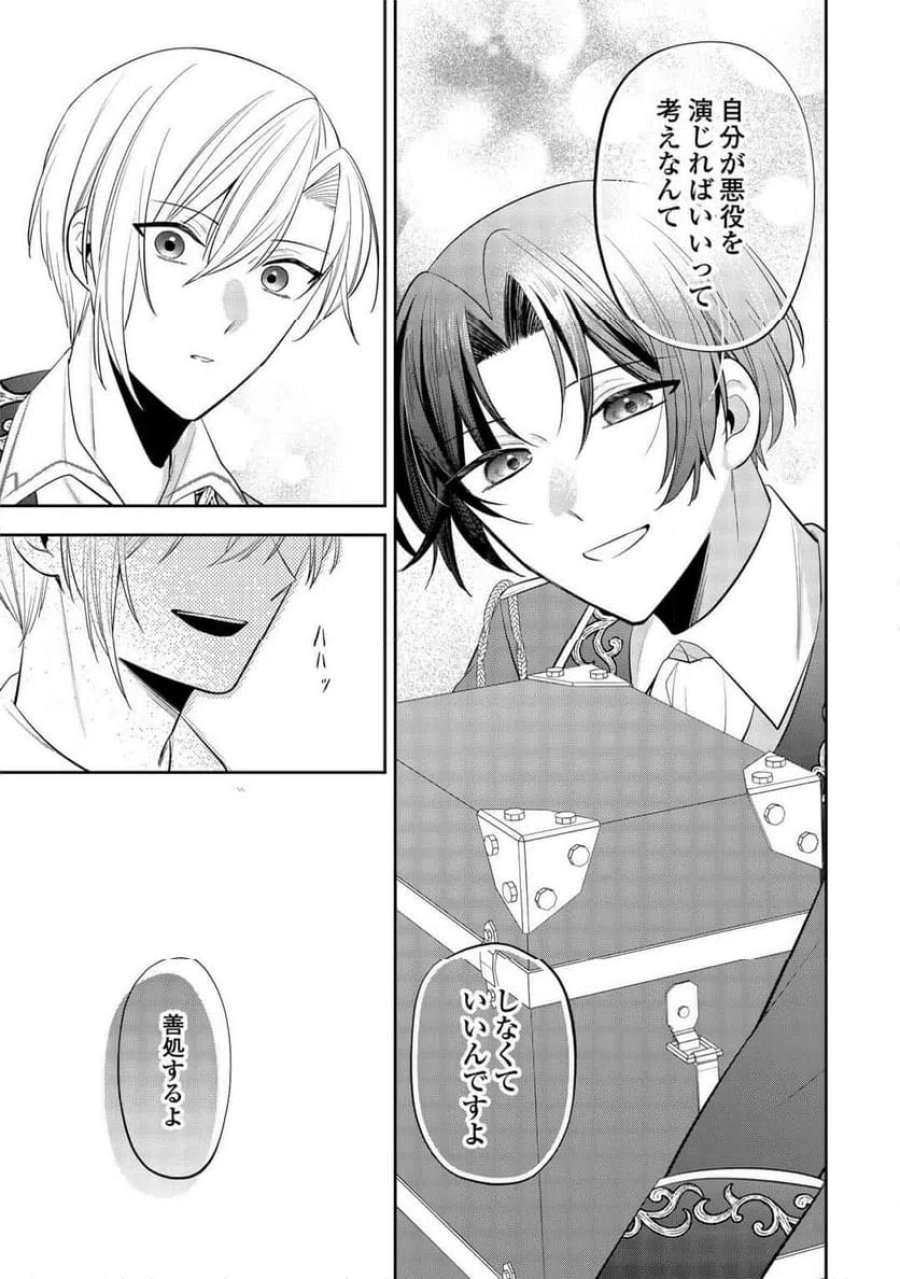 前世で処刑された聖女、今は黒薬師と呼ばれています 第5話 - Page 9