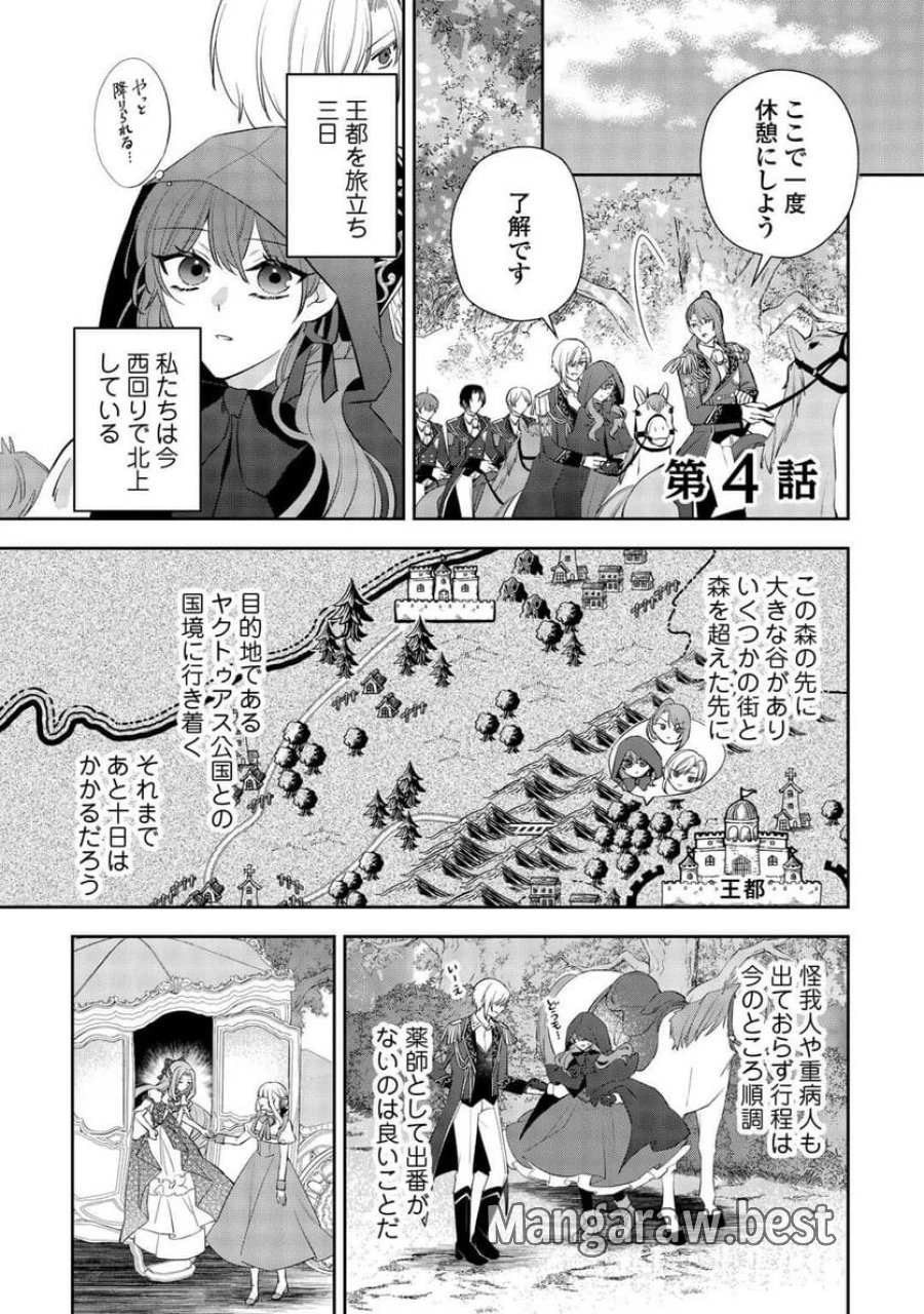 前世で処刑された聖女、今は黒薬師と呼ばれています 第4話 - Page 1