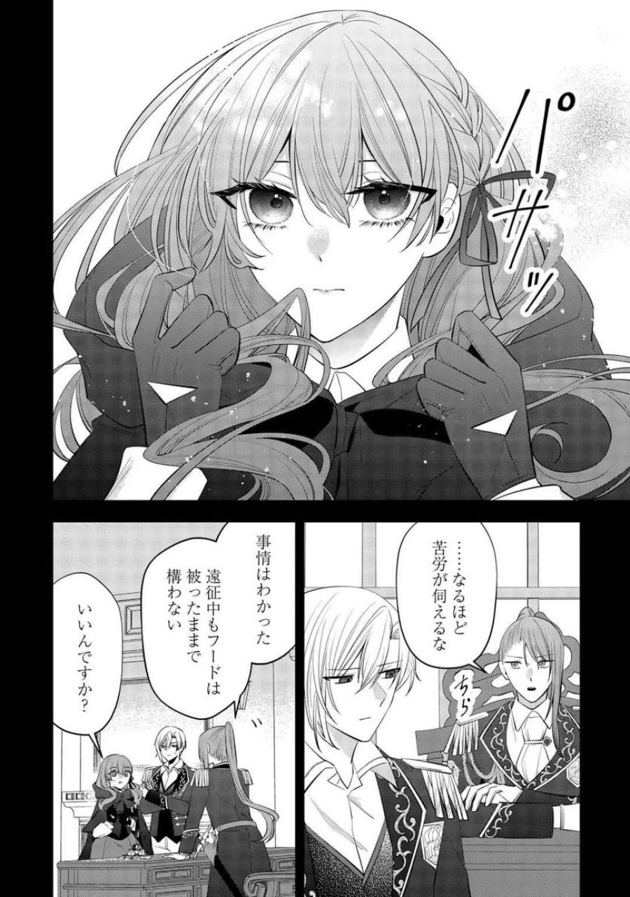 前世で処刑された聖女、今は黒薬師と呼ばれています 第4話 - Page 10
