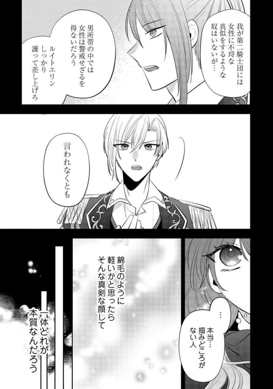 前世で処刑された聖女、今は黒薬師と呼ばれています 第4話 - Page 11
