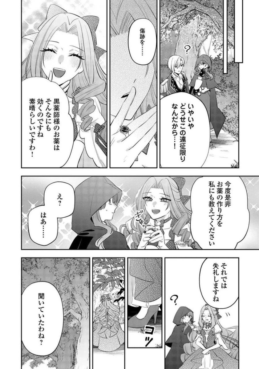 前世で処刑された聖女、今は黒薬師と呼ばれています 第4話 - Page 12