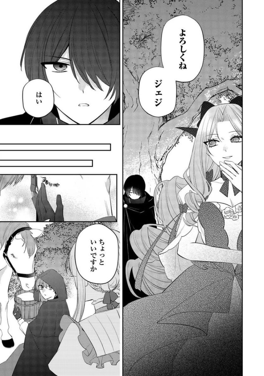 前世で処刑された聖女、今は黒薬師と呼ばれています 第4話 - Page 13