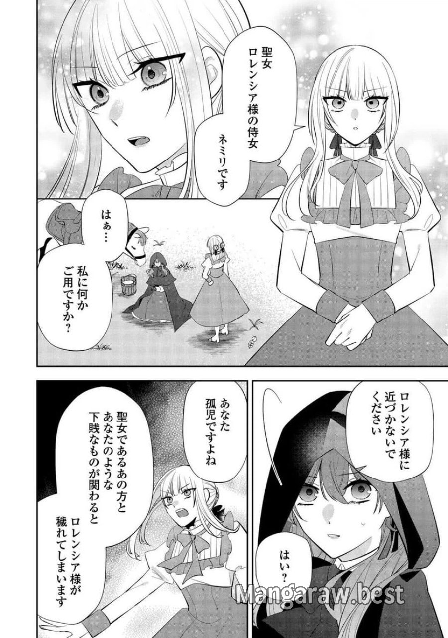 前世で処刑された聖女、今は黒薬師と呼ばれています 第4話 - Page 14