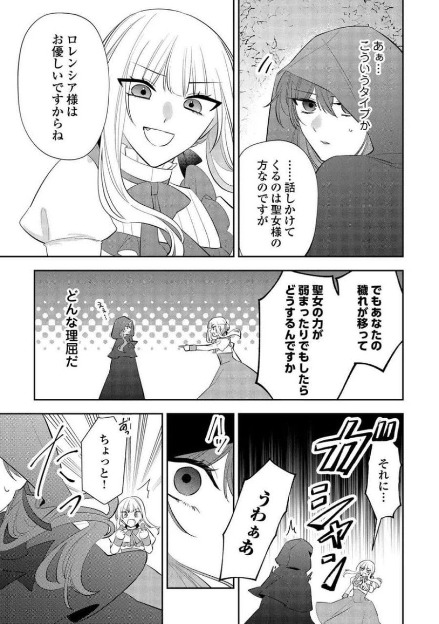前世で処刑された聖女、今は黒薬師と呼ばれています 第4話 - Page 15