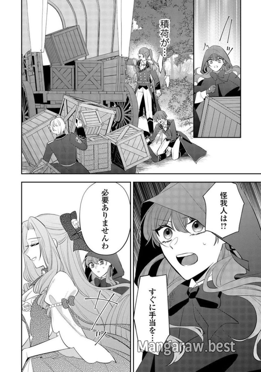 前世で処刑された聖女、今は黒薬師と呼ばれています 第4話 - Page 16