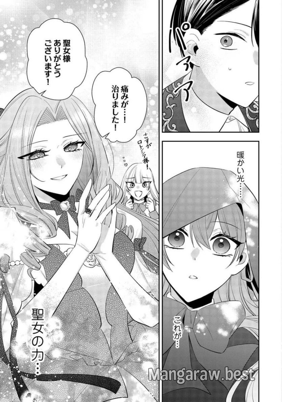 前世で処刑された聖女、今は黒薬師と呼ばれています 第4話 - Page 19