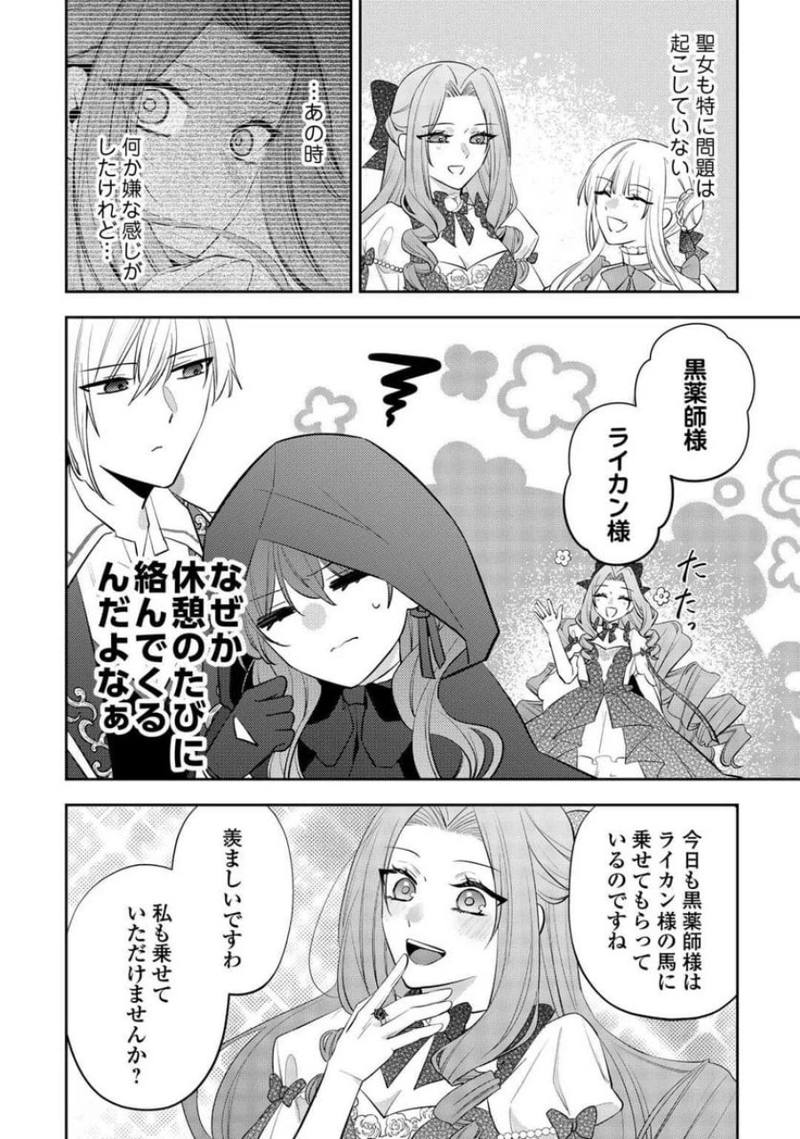 前世で処刑された聖女、今は黒薬師と呼ばれています 第4話 - Page 2