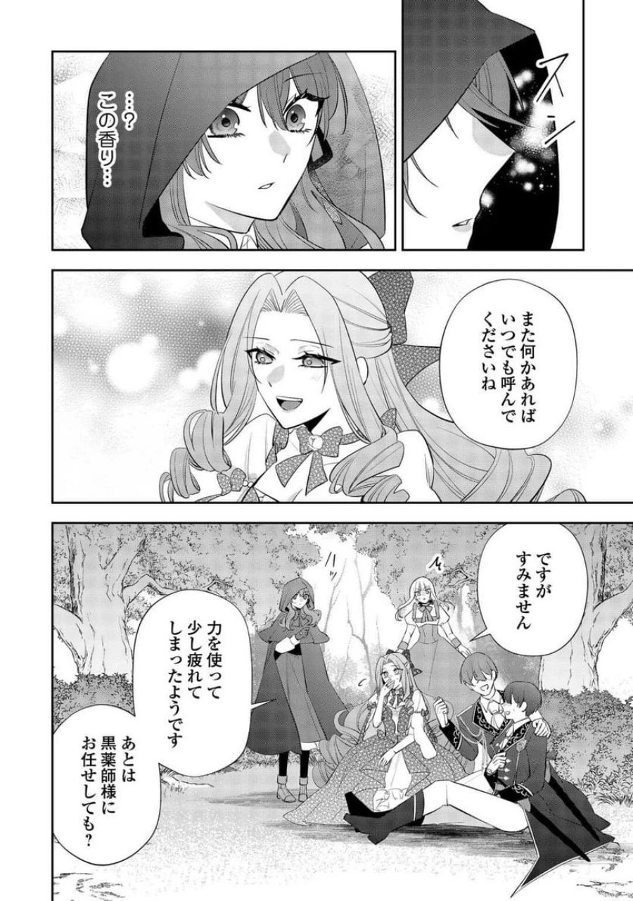 前世で処刑された聖女、今は黒薬師と呼ばれています 第4話 - Page 20