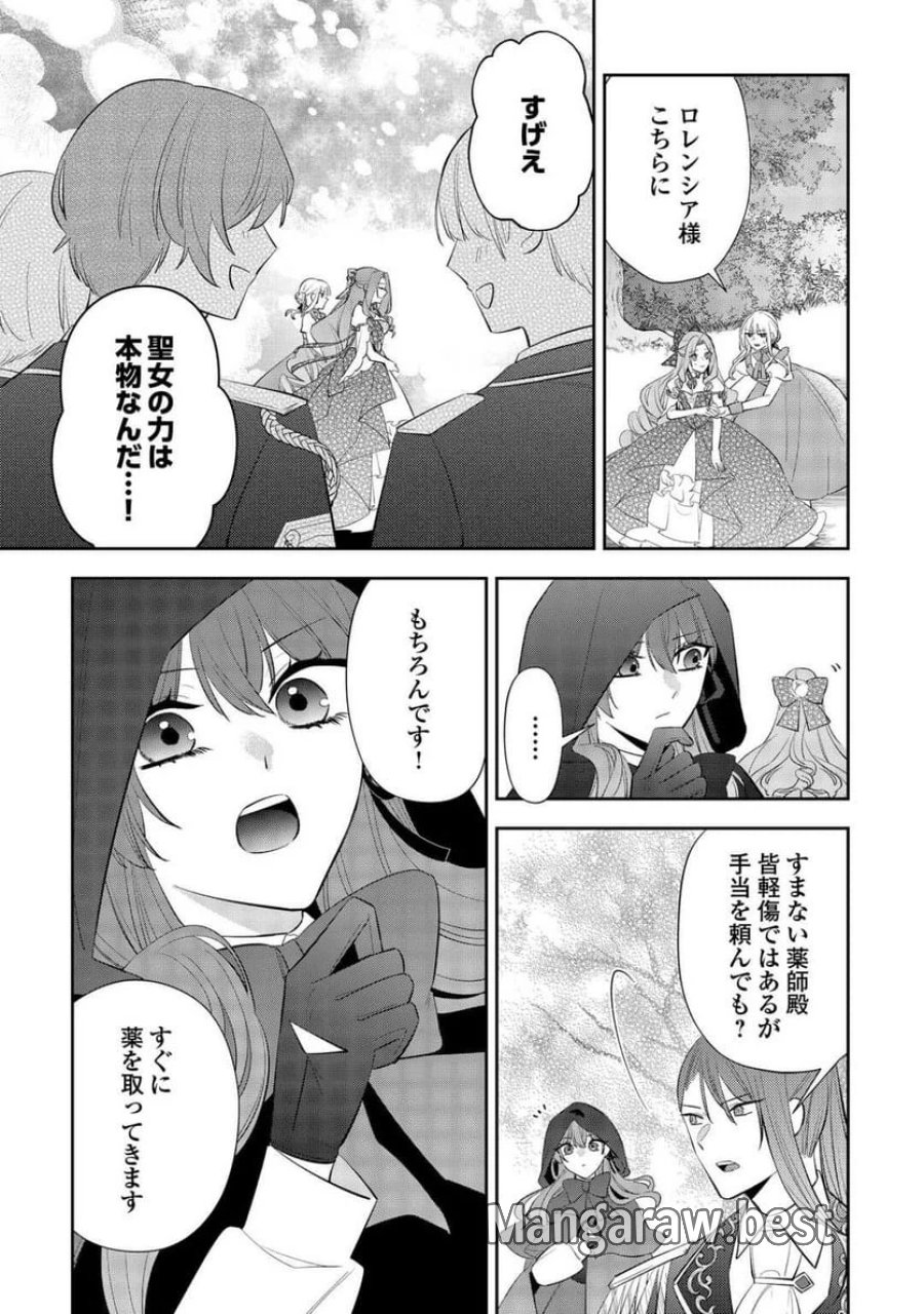 前世で処刑された聖女、今は黒薬師と呼ばれています 第4話 - Page 21