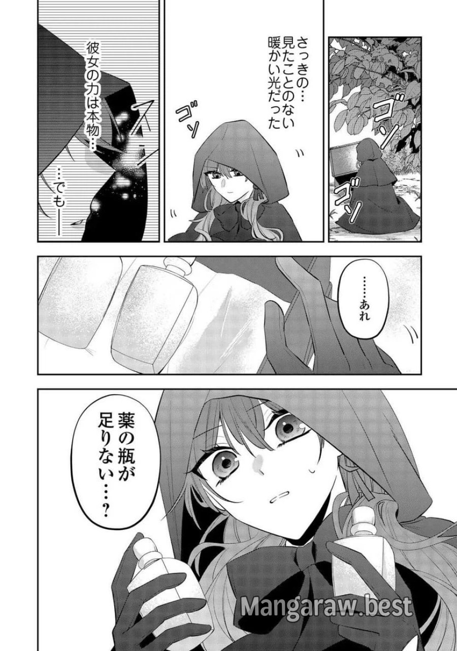 前世で処刑された聖女、今は黒薬師と呼ばれています 第4話 - Page 22