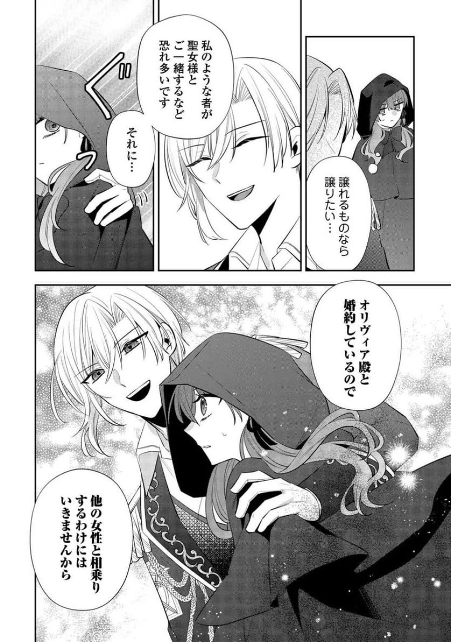 前世で処刑された聖女、今は黒薬師と呼ばれています 第4話 - Page 3