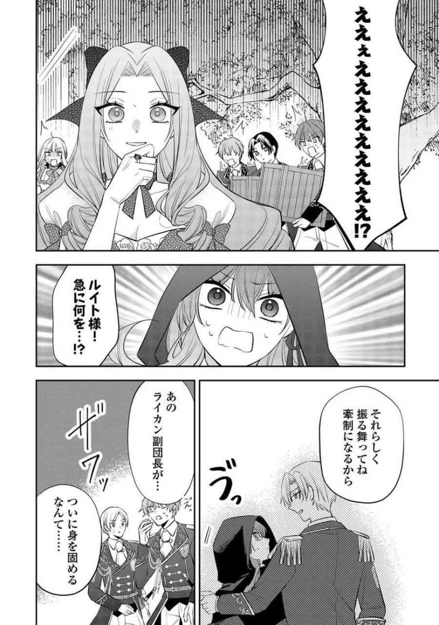 前世で処刑された聖女、今は黒薬師と呼ばれています 第4話 - Page 4
