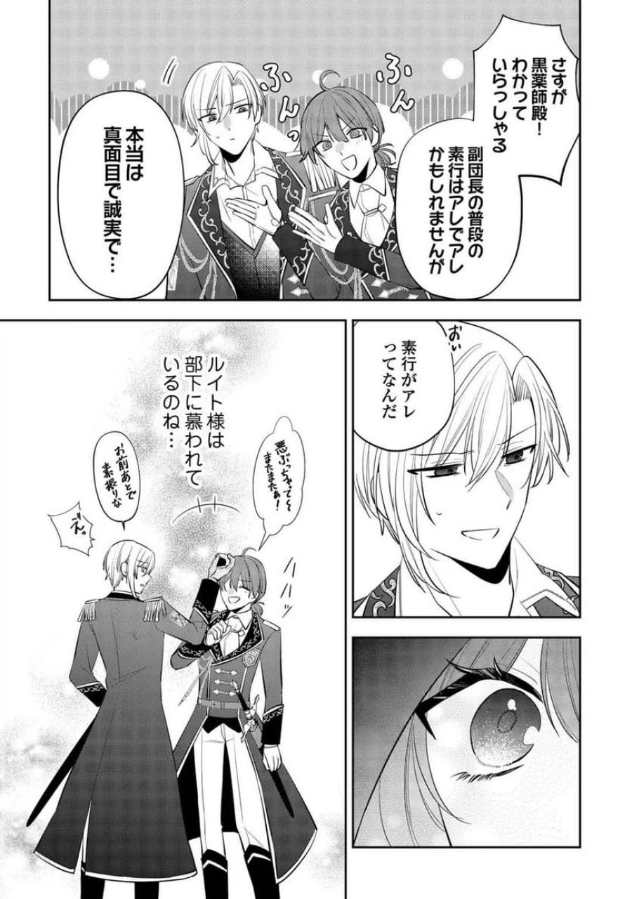 前世で処刑された聖女、今は黒薬師と呼ばれています 第4話 - Page 5