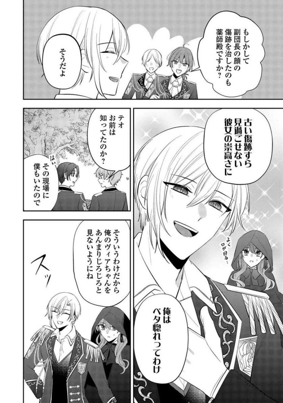 前世で処刑された聖女、今は黒薬師と呼ばれています 第4話 - Page 6