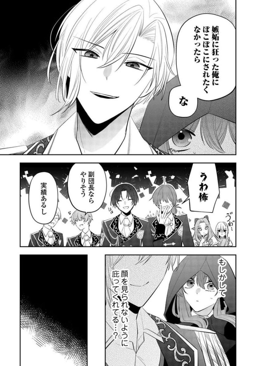 前世で処刑された聖女、今は黒薬師と呼ばれています 第4話 - Page 7