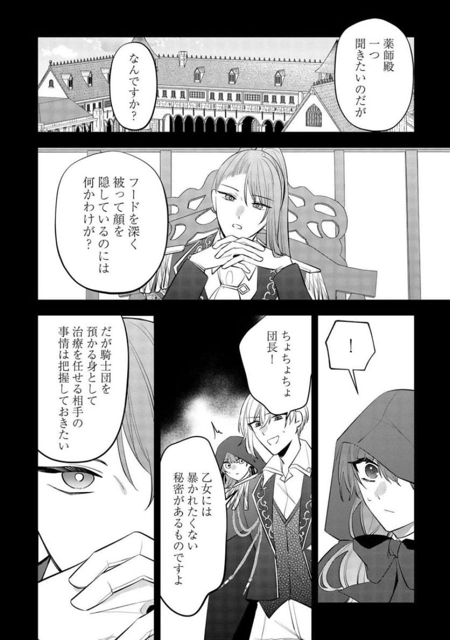 前世で処刑された聖女、今は黒薬師と呼ばれています 第4話 - Page 8