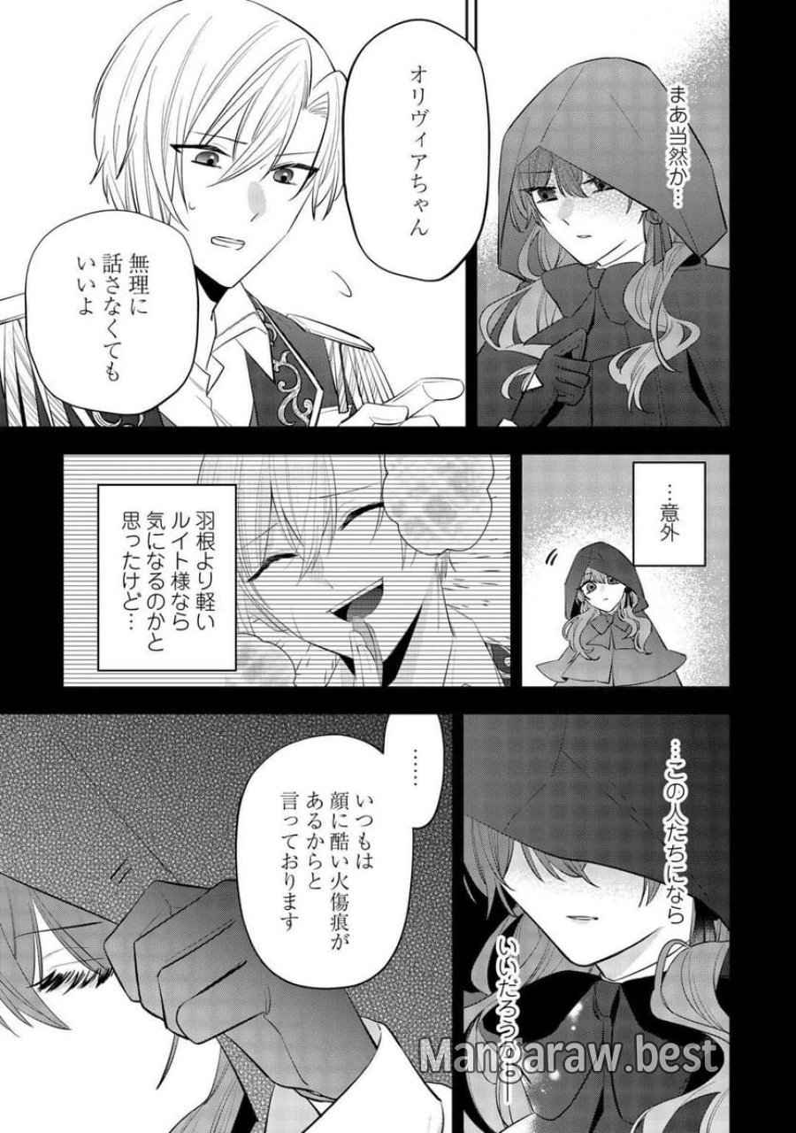前世で処刑された聖女、今は黒薬師と呼ばれています 第4話 - Page 9