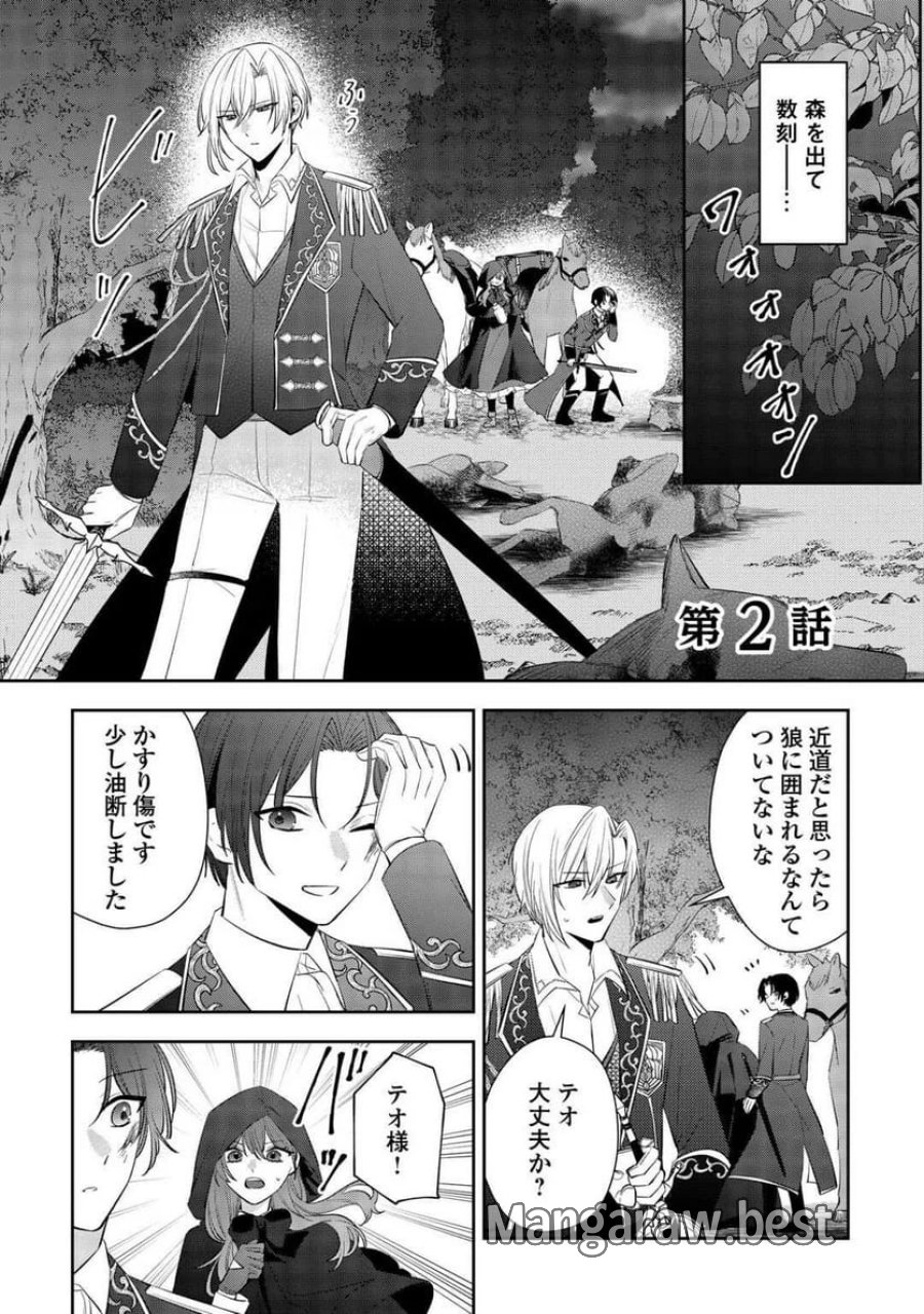 前世で処刑された聖女、今は黒薬師と呼ばれています 第2話 - Page 1