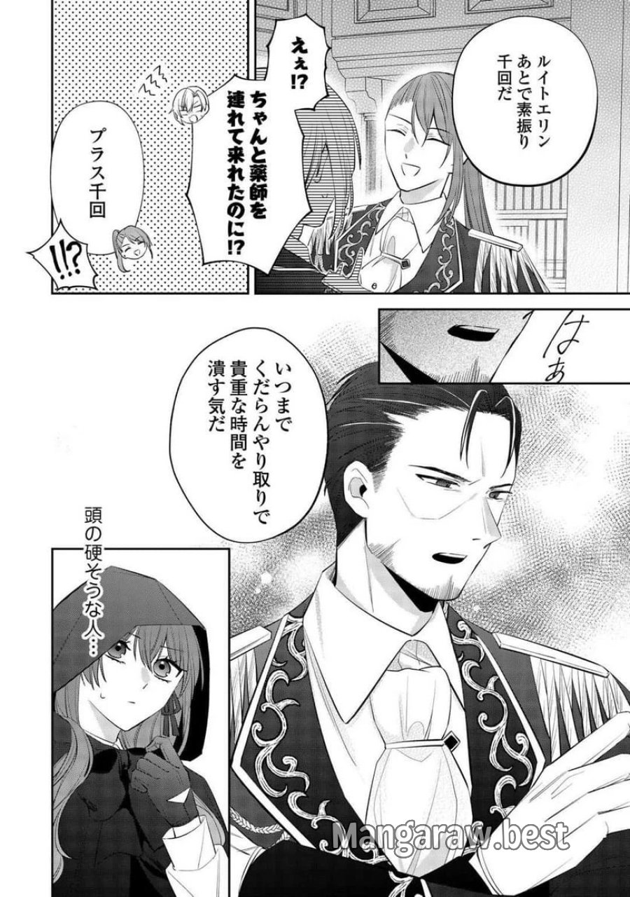 前世で処刑された聖女、今は黒薬師と呼ばれています 第2話 - Page 10