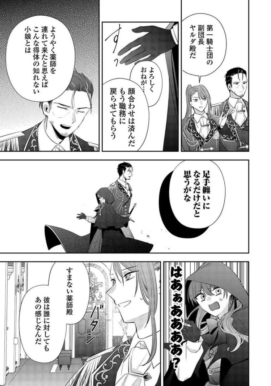 前世で処刑された聖女、今は黒薬師と呼ばれています 第2話 - Page 11