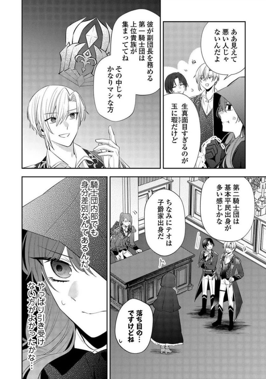 前世で処刑された聖女、今は黒薬師と呼ばれています 第2話 - Page 12