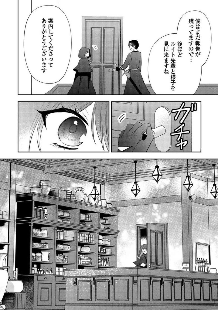 前世で処刑された聖女、今は黒薬師と呼ばれています 第2話 - Page 14