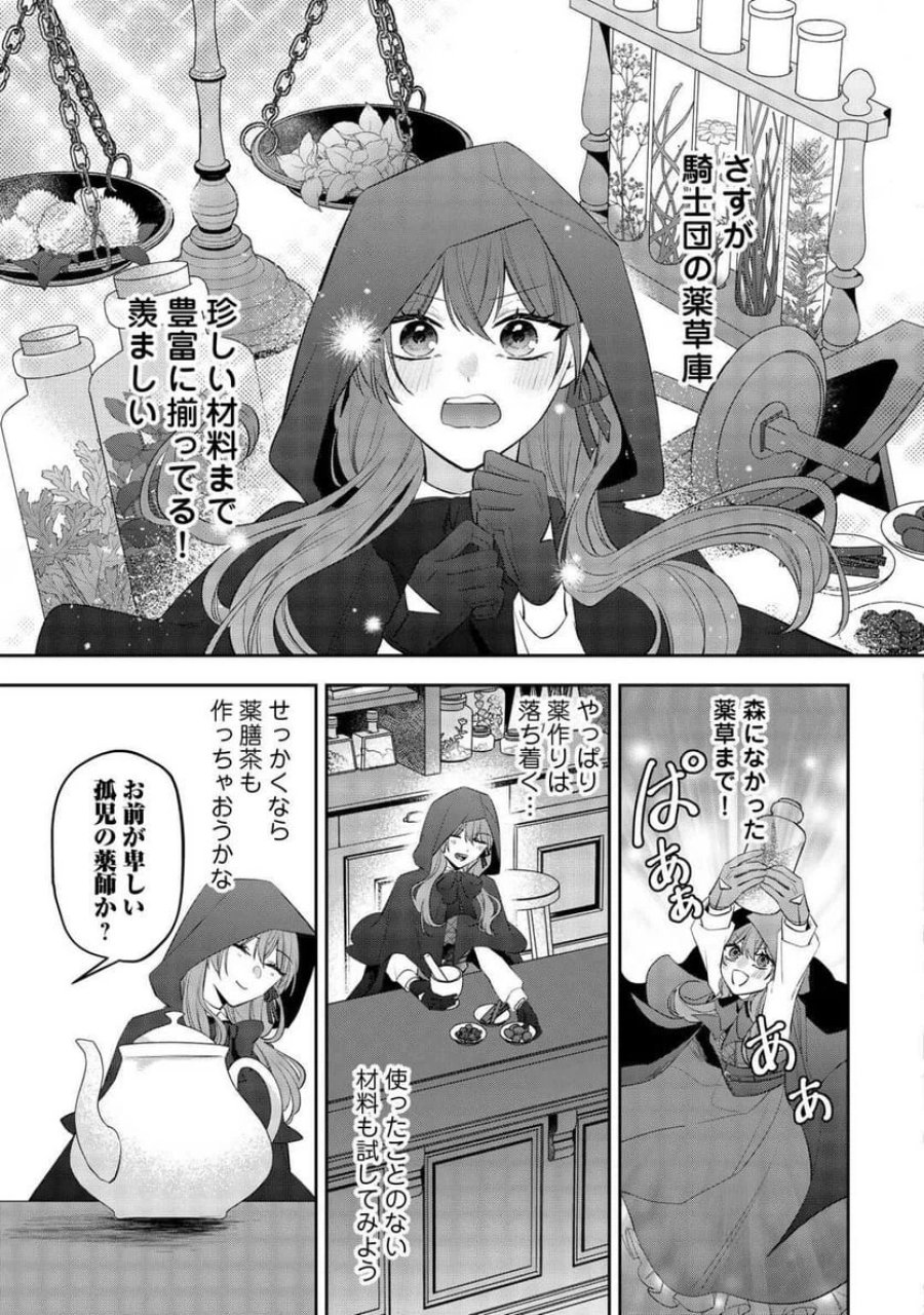 前世で処刑された聖女、今は黒薬師と呼ばれています 第2話 - Page 15