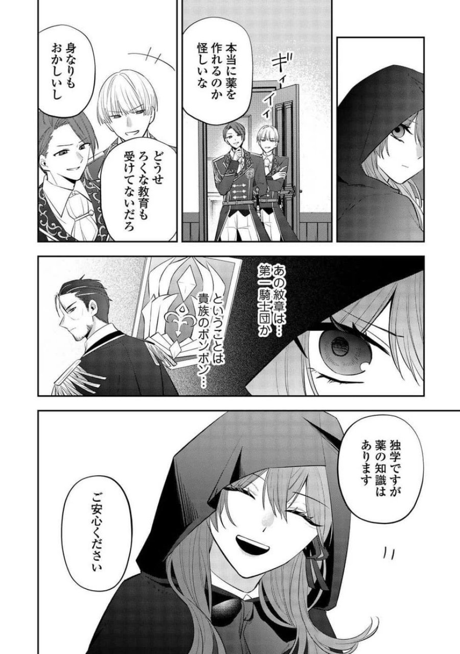 前世で処刑された聖女、今は黒薬師と呼ばれています 第2話 - Page 16