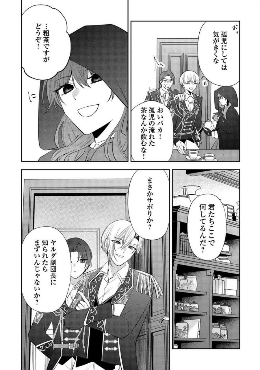 前世で処刑された聖女、今は黒薬師と呼ばれています 第2話 - Page 18