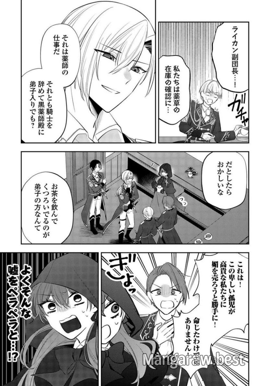 前世で処刑された聖女、今は黒薬師と呼ばれています 第2話 - Page 19