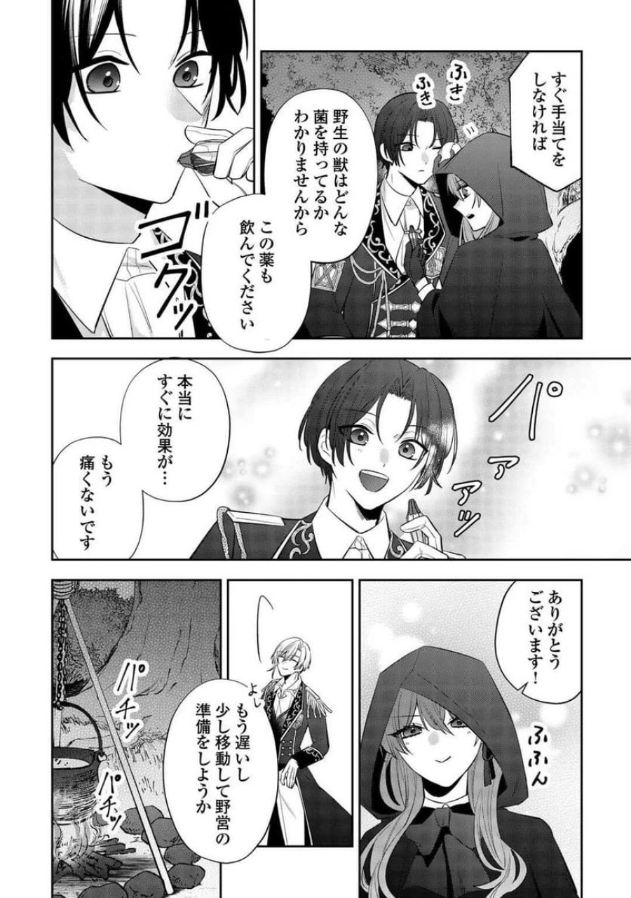 前世で処刑された聖女、今は黒薬師と呼ばれています 第2話 - Page 2