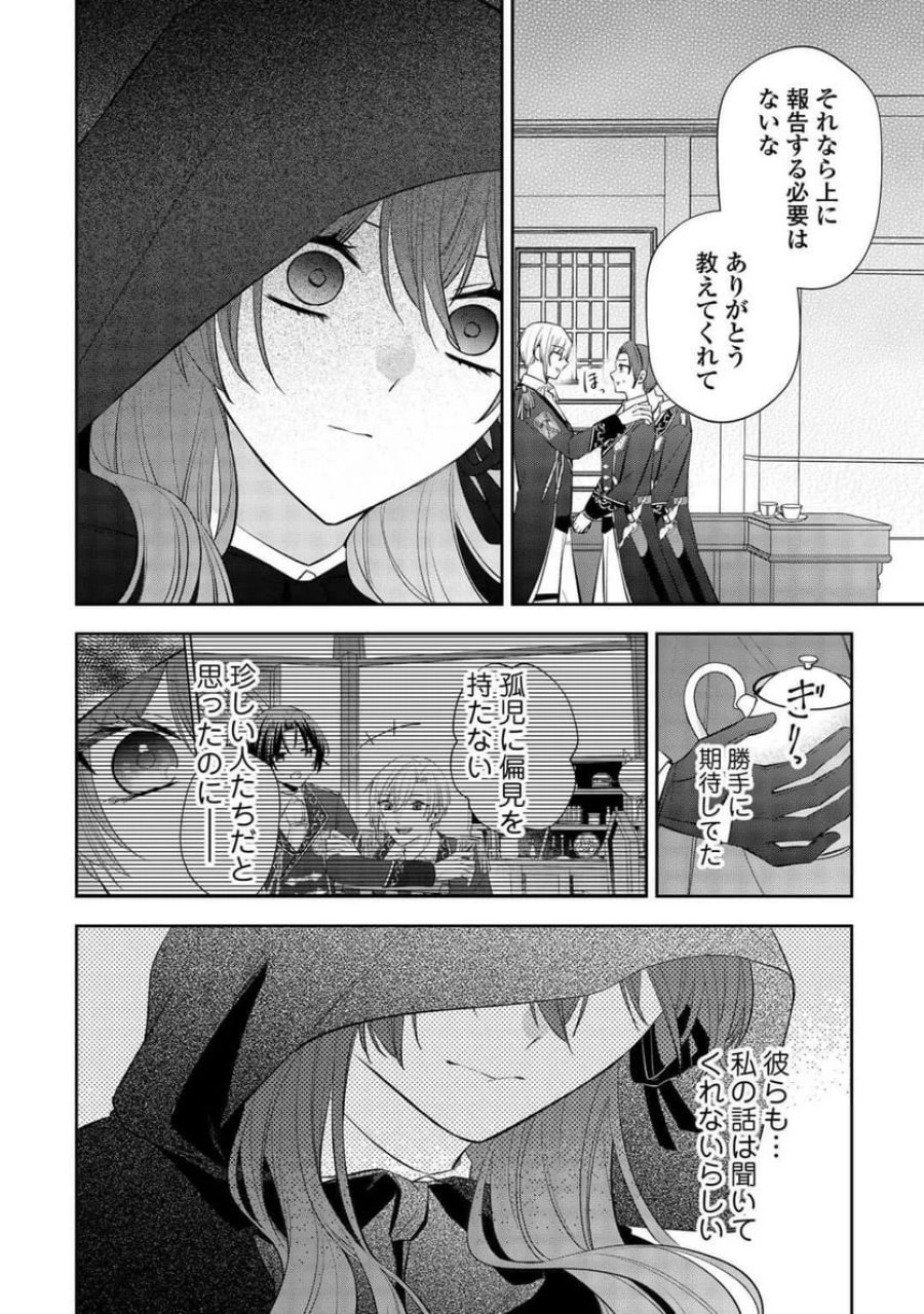 前世で処刑された聖女、今は黒薬師と呼ばれています 第2話 - Page 20
