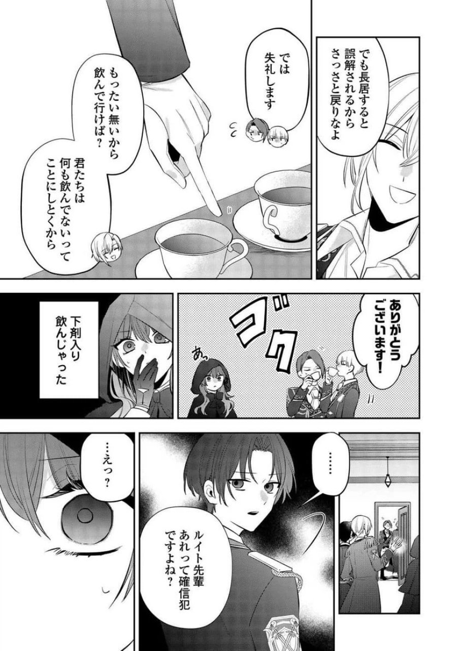 前世で処刑された聖女、今は黒薬師と呼ばれています 第2話 - Page 21
