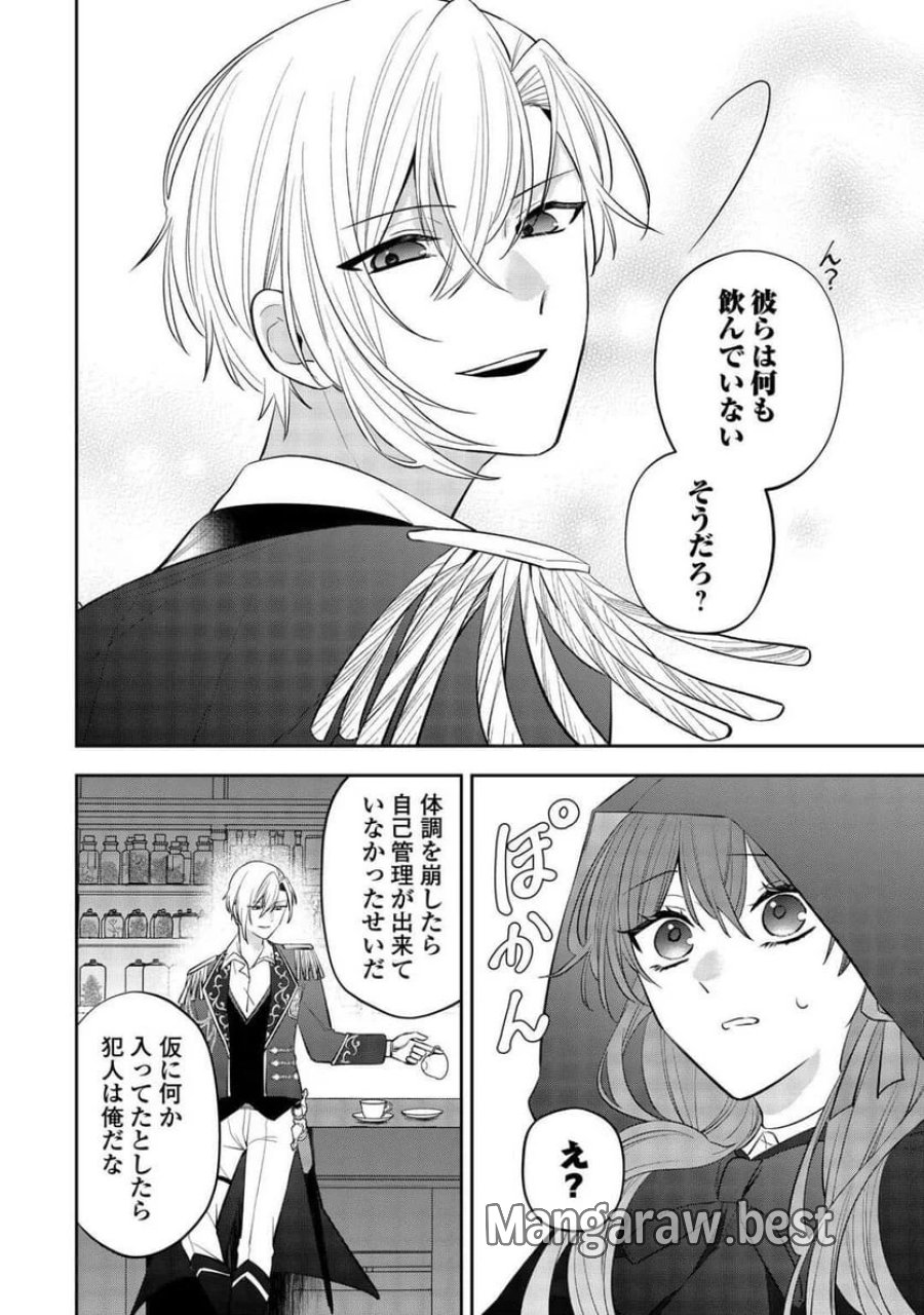 前世で処刑された聖女、今は黒薬師と呼ばれています 第2話 - Page 22