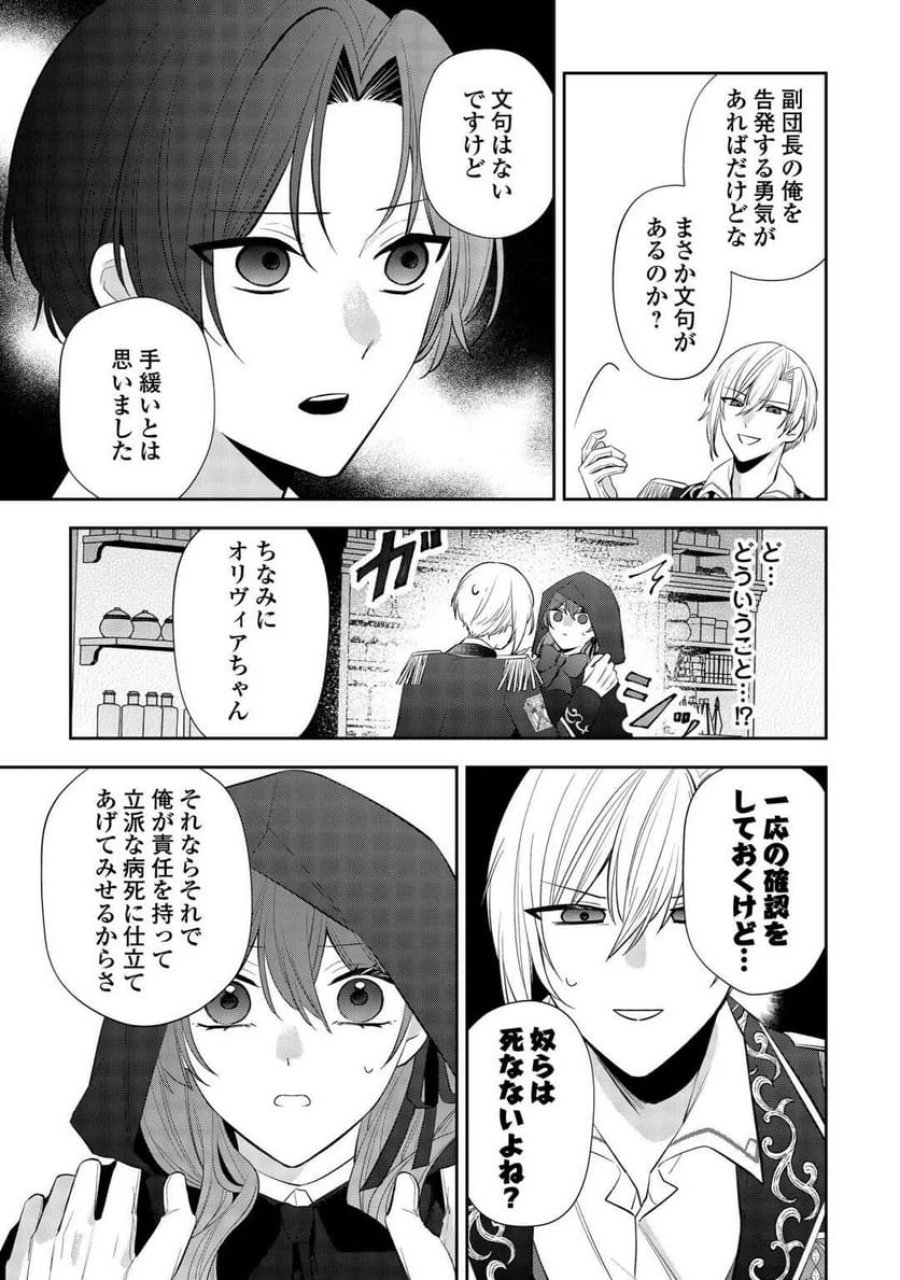 前世で処刑された聖女、今は黒薬師と呼ばれています 第2話 - Page 23