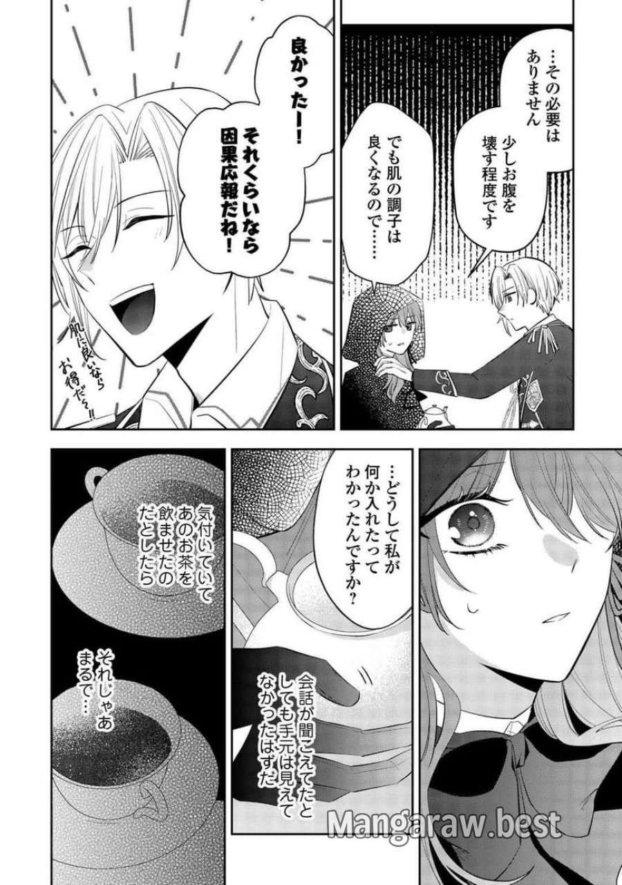前世で処刑された聖女、今は黒薬師と呼ばれています 第2話 - Page 24