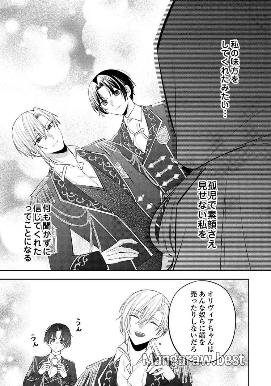 前世で処刑された聖女、今は黒薬師と呼ばれています 第2話 - Page 25