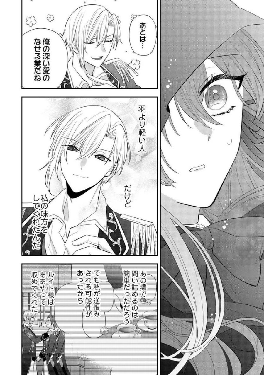 前世で処刑された聖女、今は黒薬師と呼ばれています 第2話 - Page 26