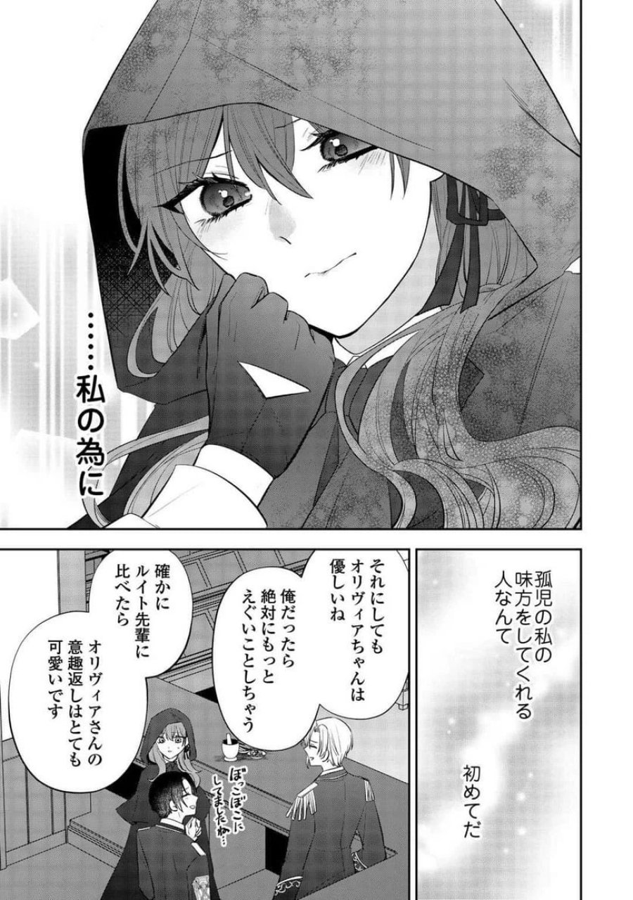 前世で処刑された聖女、今は黒薬師と呼ばれています 第2話 - Page 27