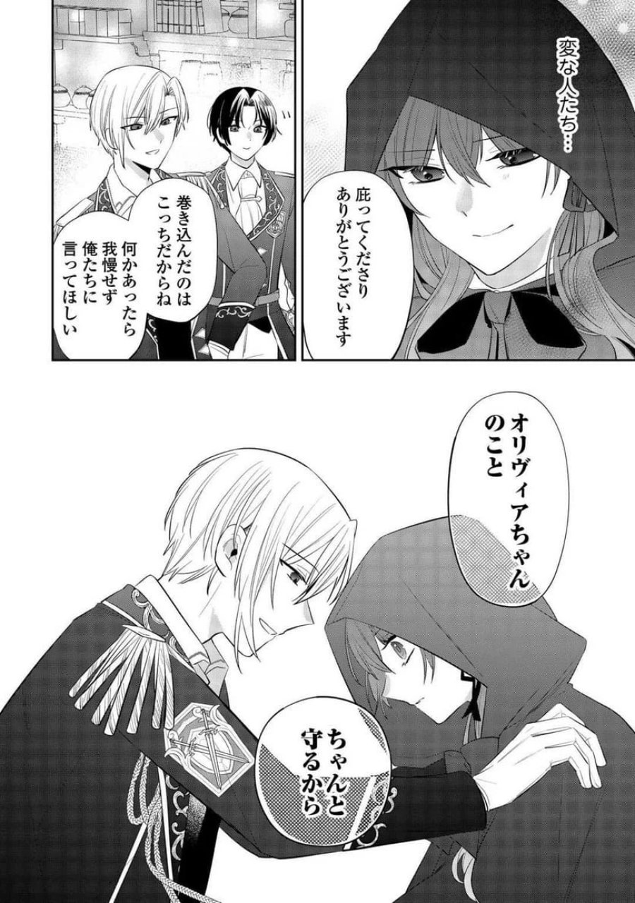 前世で処刑された聖女、今は黒薬師と呼ばれています 第2話 - Page 28